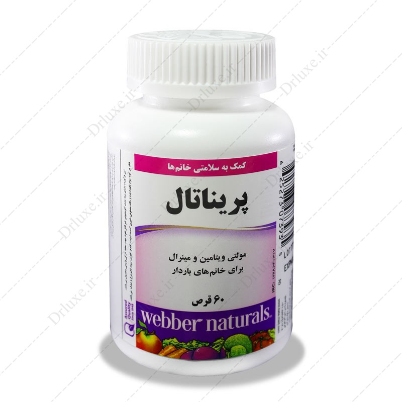 مشخصات، قیمت و خرید قرص مولتی ویتامین پریناتال وبر نچرالز 60 عدد- داروخانه انلاین دکترلوکس