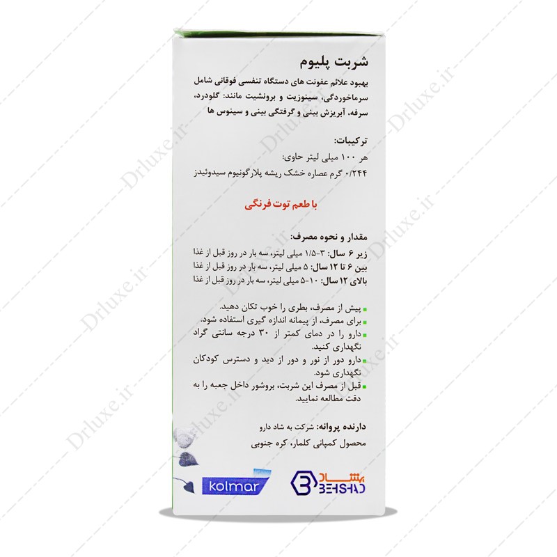 شربت پلیوم بهشاد دارو 120 میلی لیتر