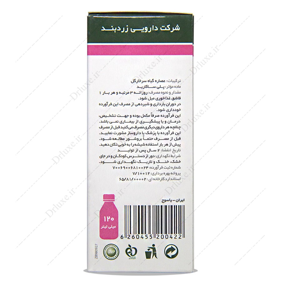 مشخصات، قیمت و خرید محلول خوراکی عصاره گیاهی اکیناسه 120ml - میلی لیتر