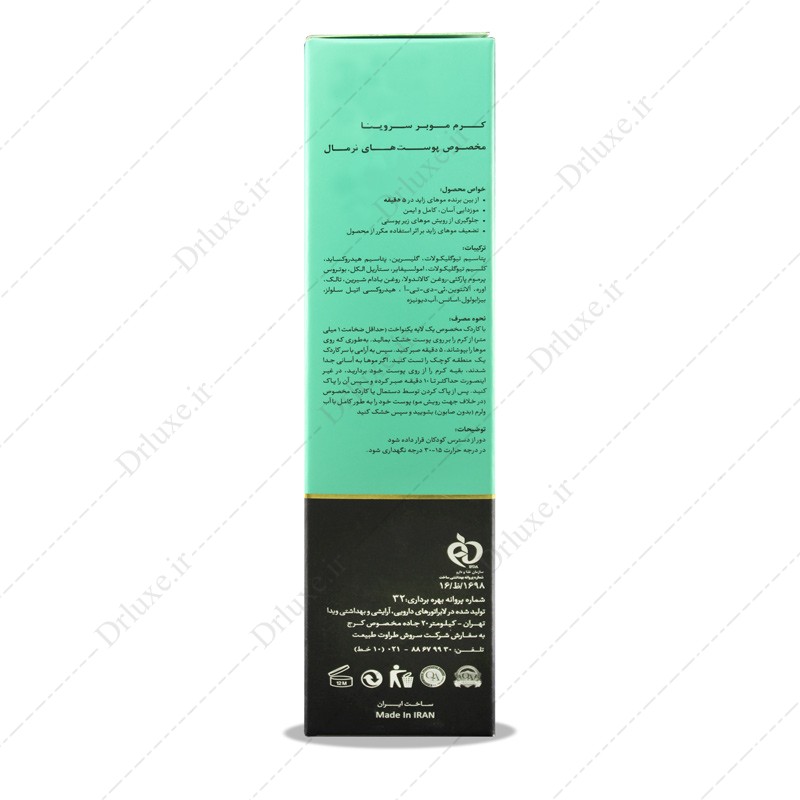 مشخصات، قیمت و خرید کرم موبر پوست نرمال سروینا 100 میلی لیتر-  دکترلوکس