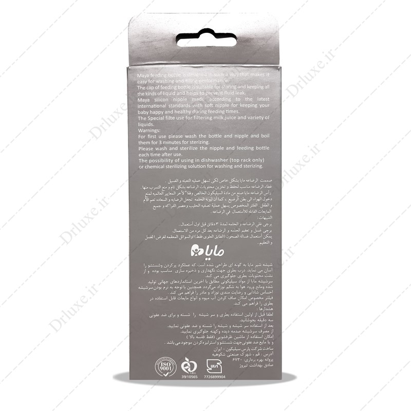 مشخصات، قیمت و خرید شیشه شیر مایا 150 میلی لیتر سایز متوسط - دکتر لوکس