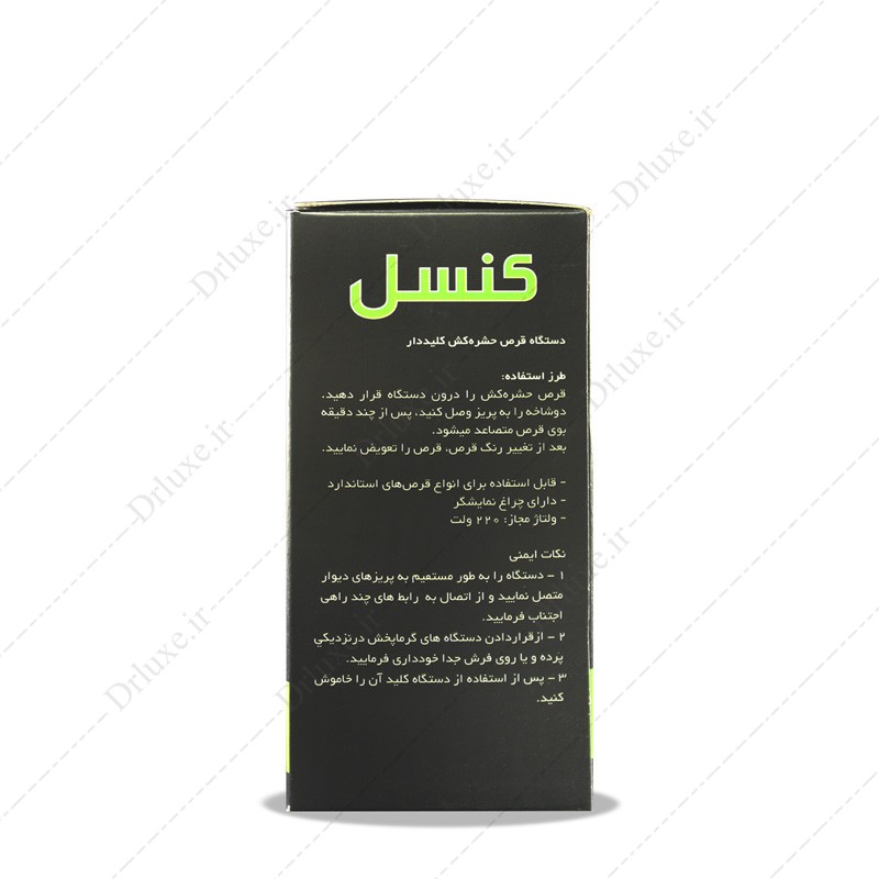 دستگاه قرص حشره کش کلید دار کنسل -دکتر لوکس